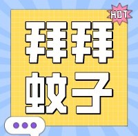 夏天一霸“蚊子”爱上我的原因？原来是这些，了解清楚后让蚊子主动和你提分手~
