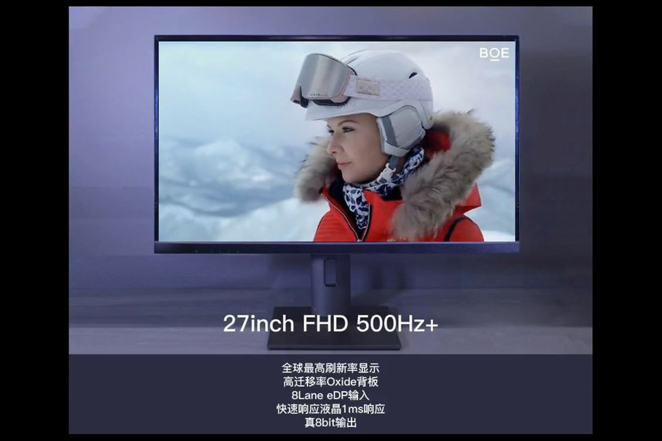 业内首款：京东方展示 500Hz+ 游戏本屏幕和27英寸电竞屏