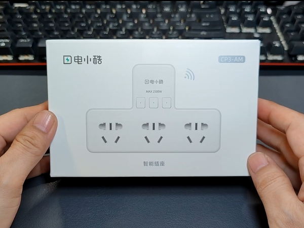 电小酷智能插座转换器 让传统家电智能化