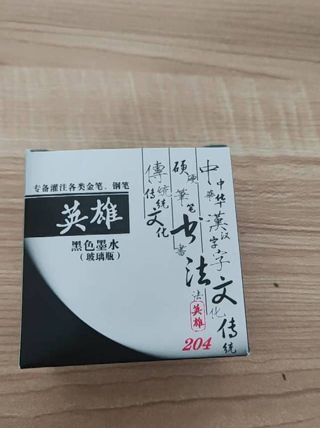 墨水我只用英雄