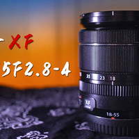 XF18-55F2.8-4富士镜头中的万金油