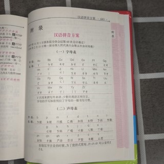 中国小学生人手一本，学习汉字的基础。