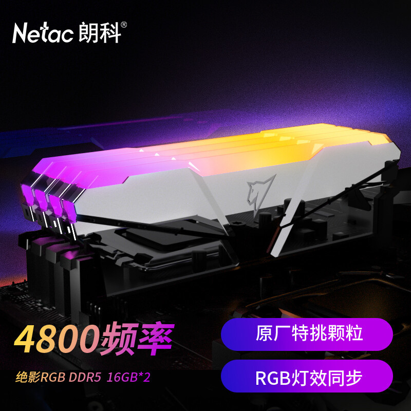 朗科绝影DDR5-4800内存评测：能超频+漂亮RGB，真香