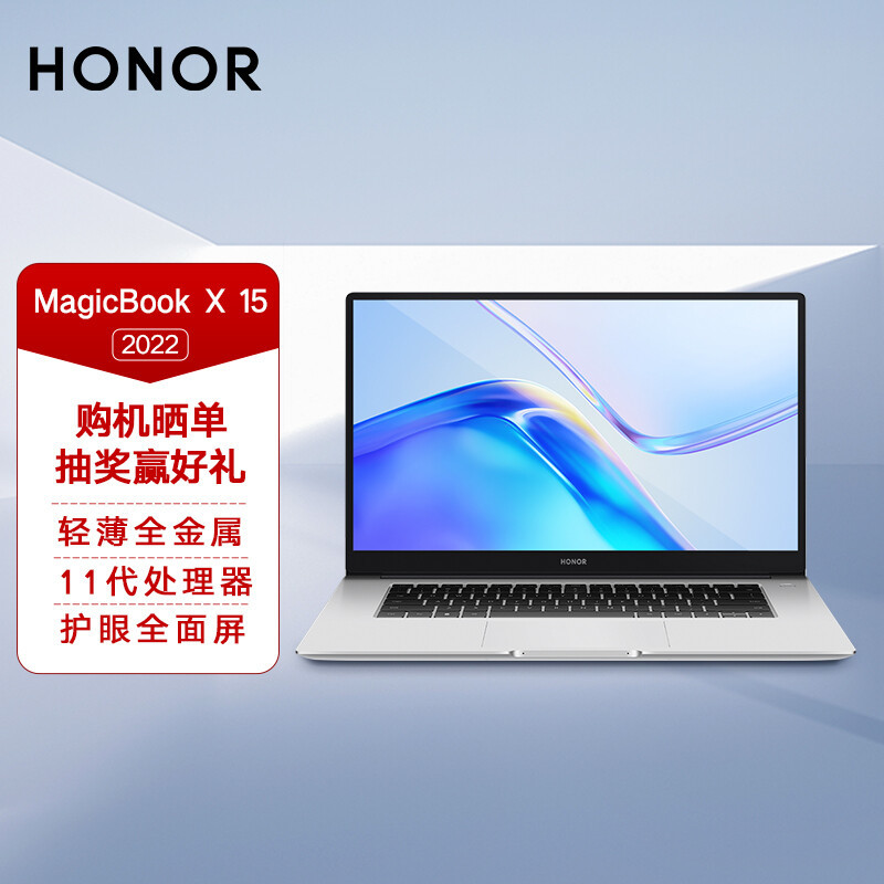 荣耀MagicBook X 15 2022版新笔记本，15.6英寸在家办公、上网课必备