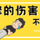 【那个胖师傅】装修的伤害总在不经意间