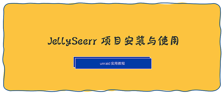 UnRAID radarr sonarr JellySeerr NAS 