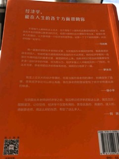 网红给你讲故事——经济学原理入门之作