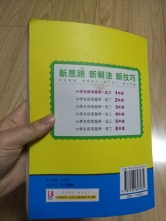 送孩子一本一年级《举一反三》