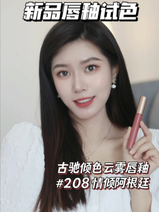 520送她支最新款唇釉吧！GUCCI新品速递