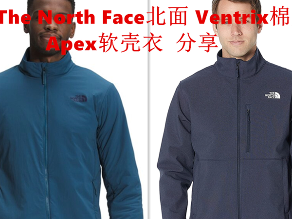 TheNorthFace北面Ventrix棉服Apex软壳分享