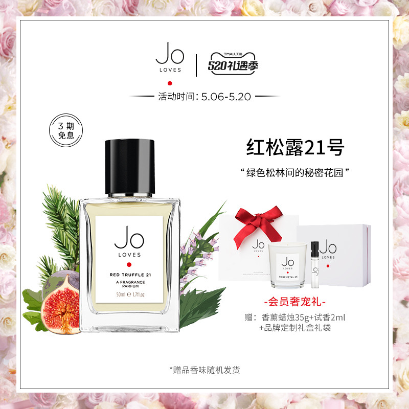 Jo LOVES 挚爱香水——试香测评