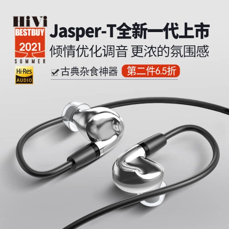 【耳边开箱】虎年特别版来袭！两千价位“古典神器”aune Jasper-T