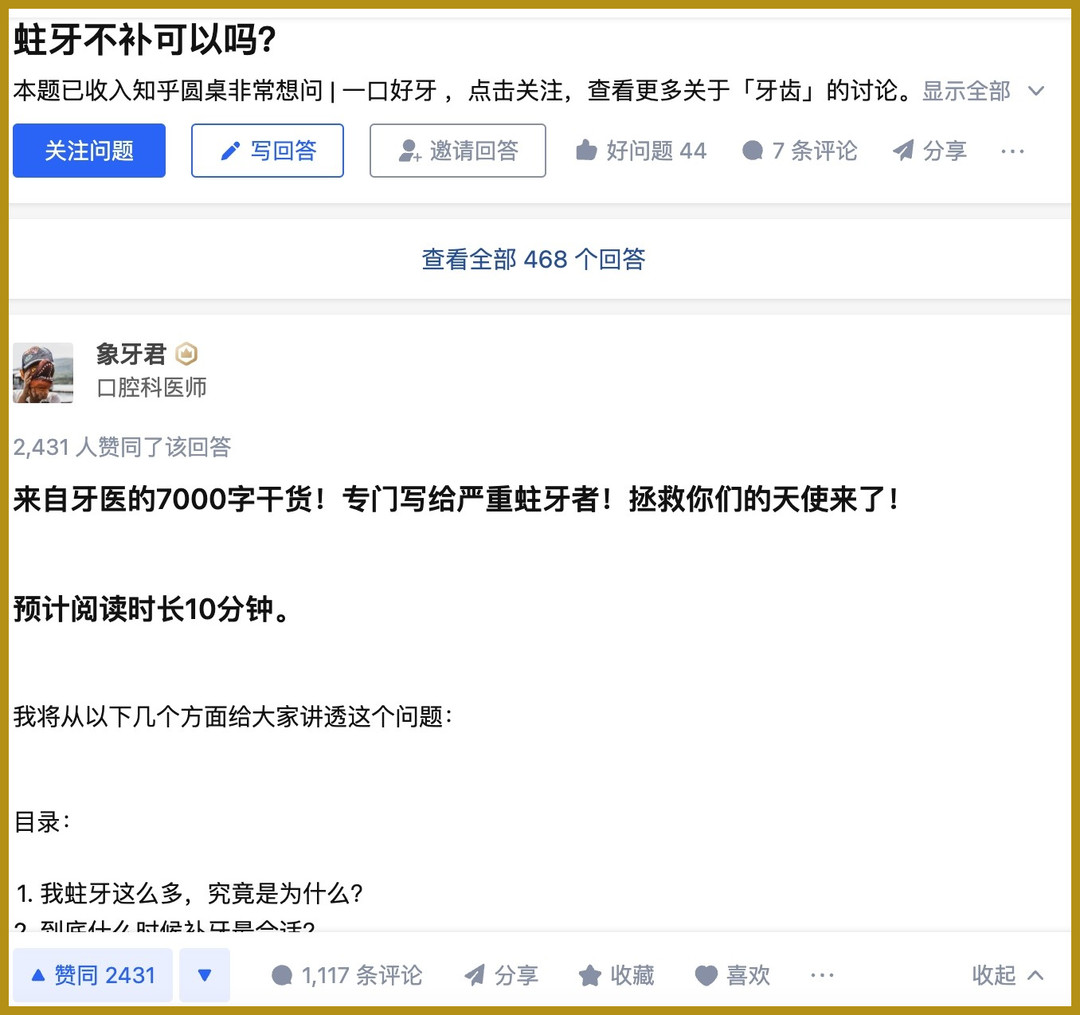 或许你已经龋齿了？那你知道当下该做的是补牙还是刷牙吗？