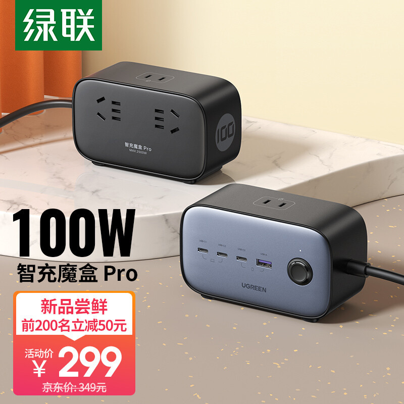 打造完美的桌搭，只需一个电源就够了！绿联 100W 智充魔盒 Pro