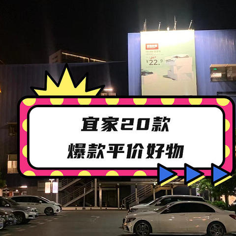 10块钱能买点啥！宜家20款爆款平价好物，等你来撩！