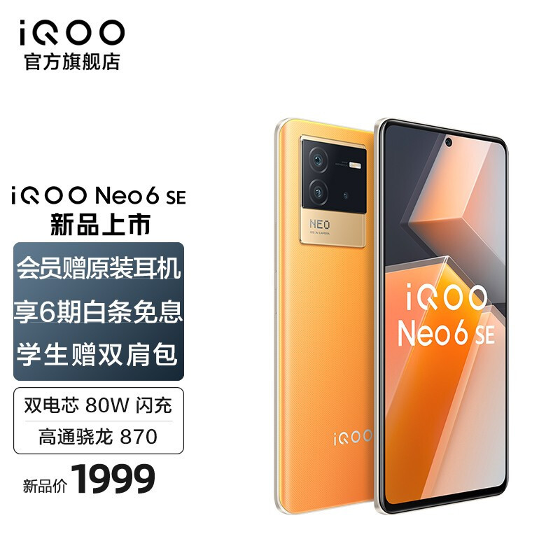 两千档骁龙870神U，iQOO Neo6 SE和红米K40s哪个才更香？