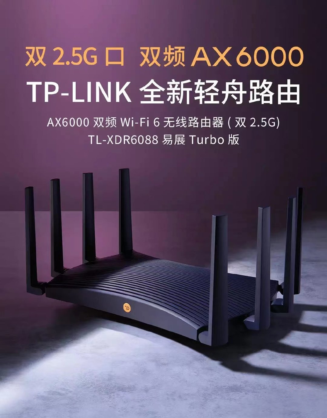 TP-LINK 轻舟 AX6000 路由上架：双 2.5G 网口、支持 Docker 功能