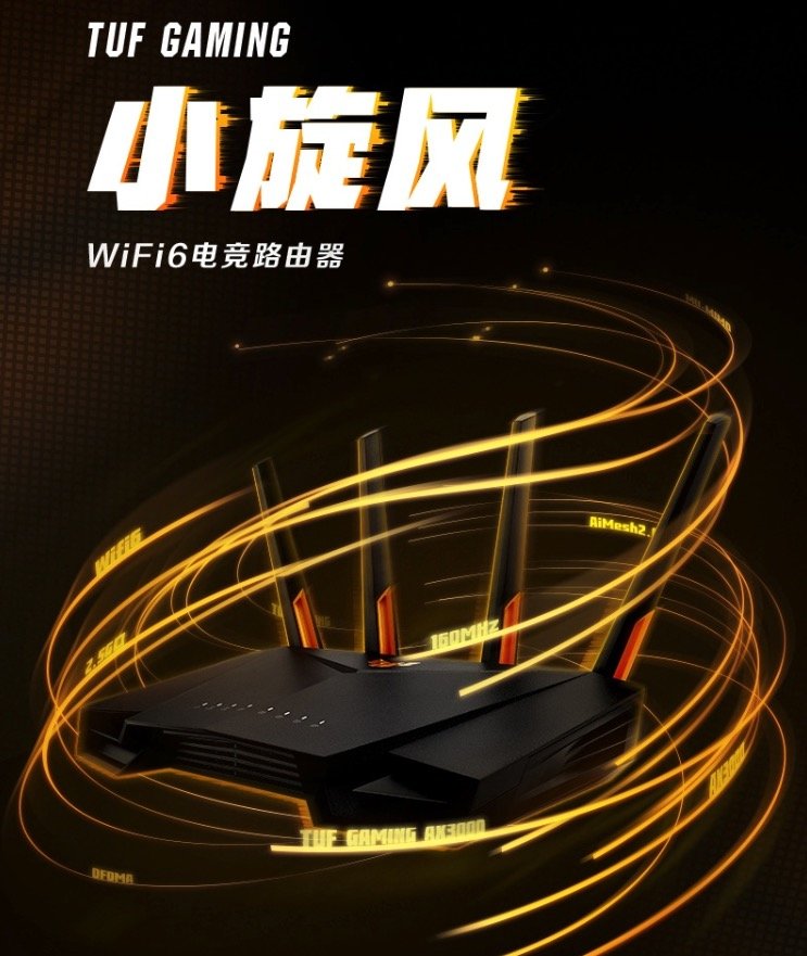 华硕推出 TUF Gaming 小旋风电竞路由器：2.5G网口、全端游戏加速
