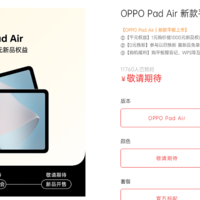 OPPO Pad Air上线：延续学习帮手特点，预约权益包持续放送中