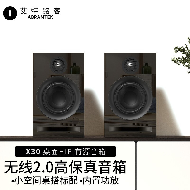 艾特铭客X30有源音箱体验