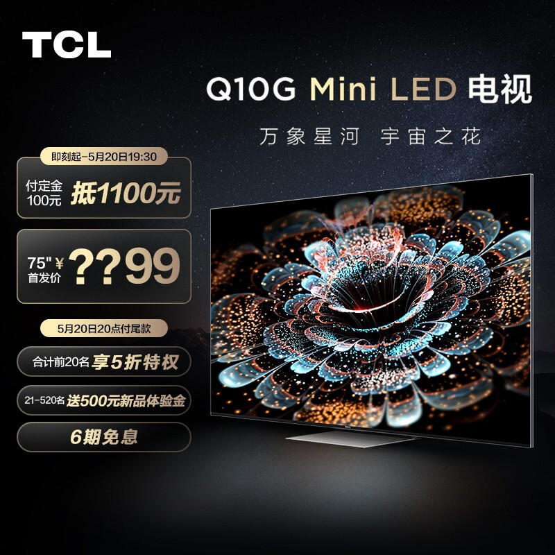 4499起即可解锁Mini LED画质神器 TCL Q10G