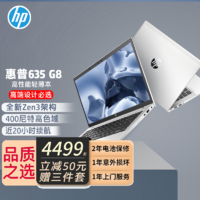 惠普（HP）ProBook635G8AMD版2021款Zen3锐龙8核R7轻薄办公笔记本电脑R5-5600U六核16G512G固态高色域13.3英寸+指纹识别+红外线摄像头【定制】