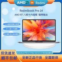 小米RedmiBookPro14锐龙版R7-5700U2.5K全面屏轻薄笔记本电脑