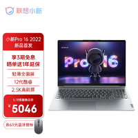 联想（Lenovo）小新Pro162022款16英寸轻薄笔记本电脑12代标压i5-12500H16G512G2.5K