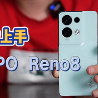 OPPO Reno8 Pro+首发上手：这个外观你喜欢吗