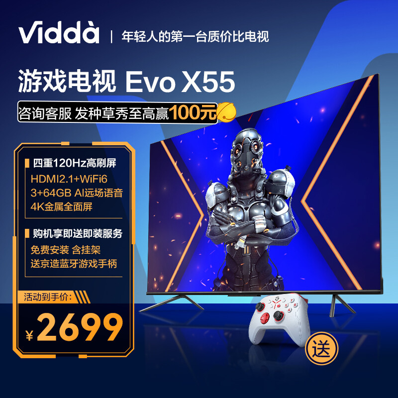 618别再买电视，要买就买120hz高刷，海信Vidda X55 evo游戏电视