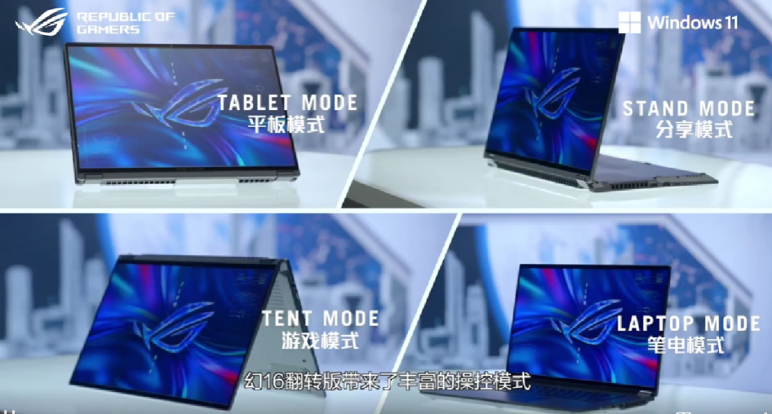 rog玩家国度 发布"幻16"翻转全能本,2.
