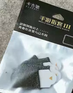 防汗竞技游戏指套