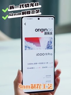 IQOO 9 Pro 给你沉浸式游戏体验