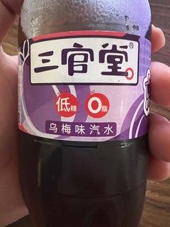 低糖零脂的乌梅味儿汽水，你可以试试。