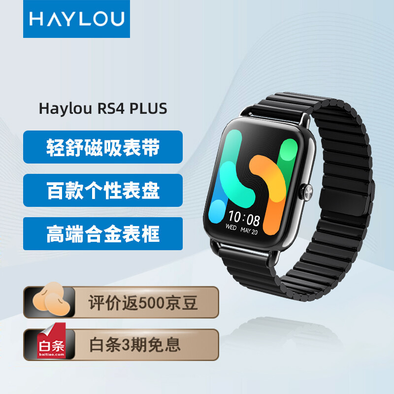 一顿饭钱就能买块外观漂亮、性能强劲的智能手表——Haylou RS4 Plus体验