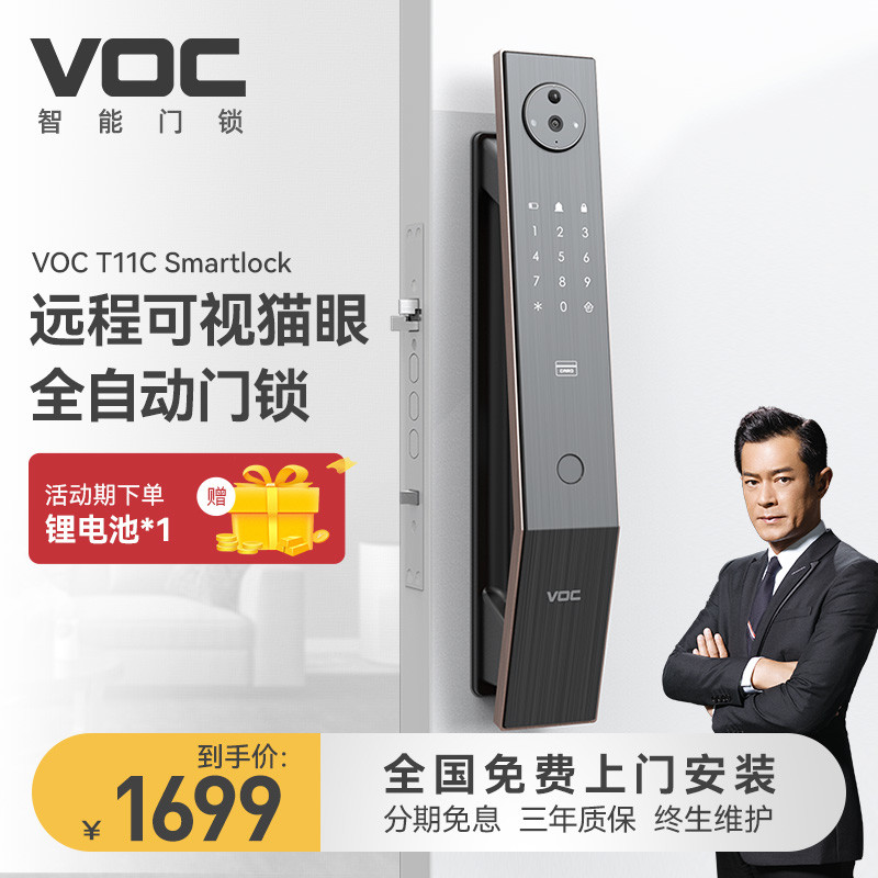 会狗叫带可视对讲的智能门锁——VOCT11C