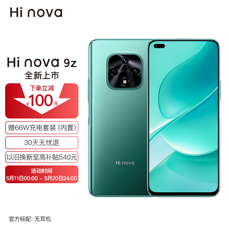 520来临，物超所值的情侣礼物，送TA一台Hi nova 9z