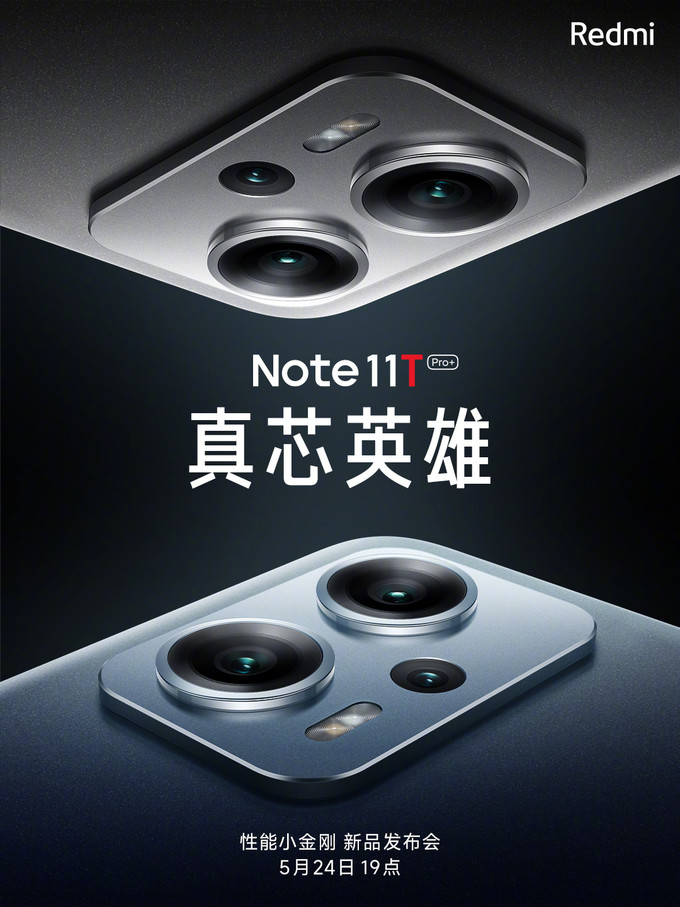 预热丨Redmi Note11T 系列定档5月24日：Pro 大杯起步