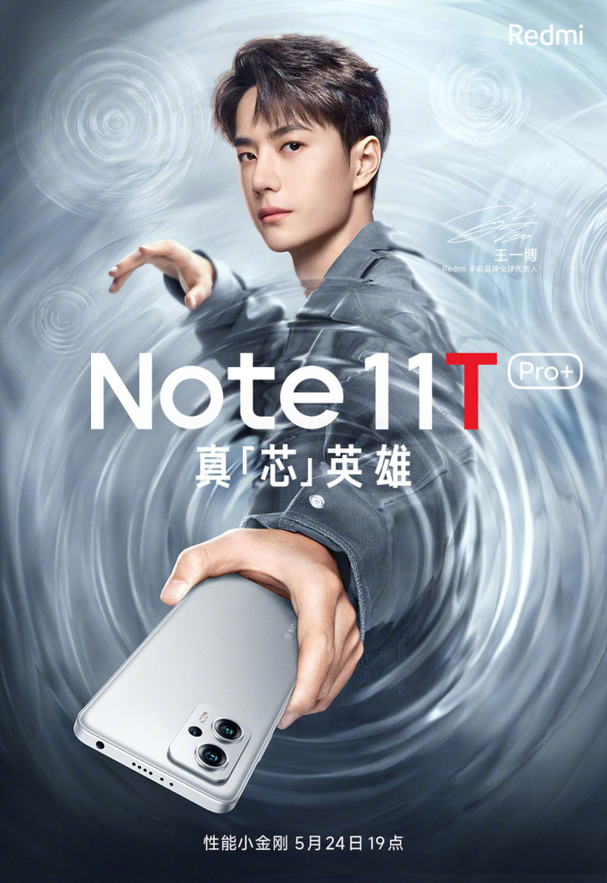 预热丨Redmi Note11T 系列定档5月24日：Pro 大杯起步