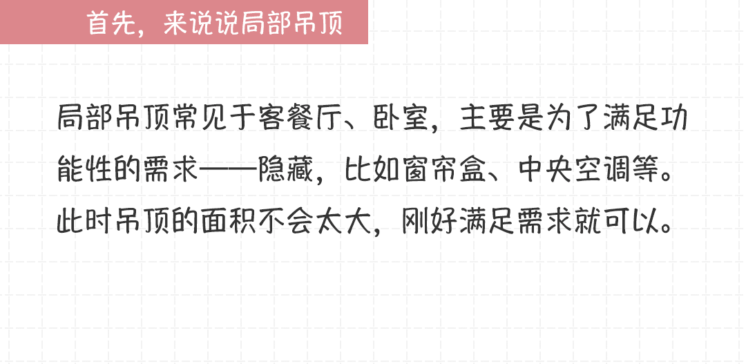 装修别再轻易装吊顶了！花5分钟搞懂：吊顶装不装？怎么装？