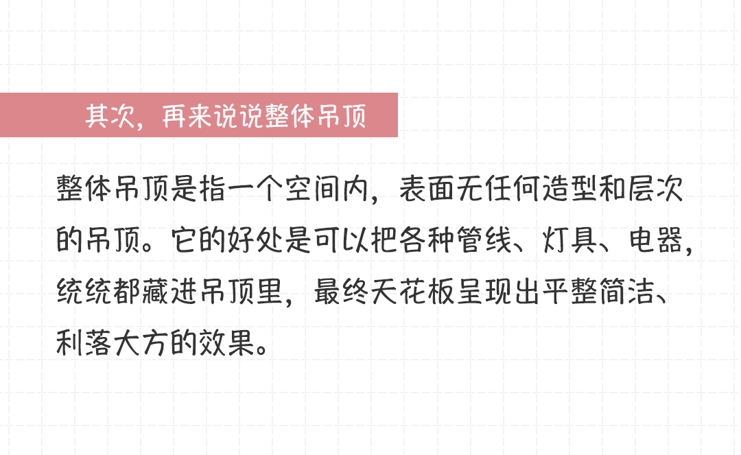 装修别再轻易装吊顶了！花5分钟搞懂：吊顶装不装？怎么装？