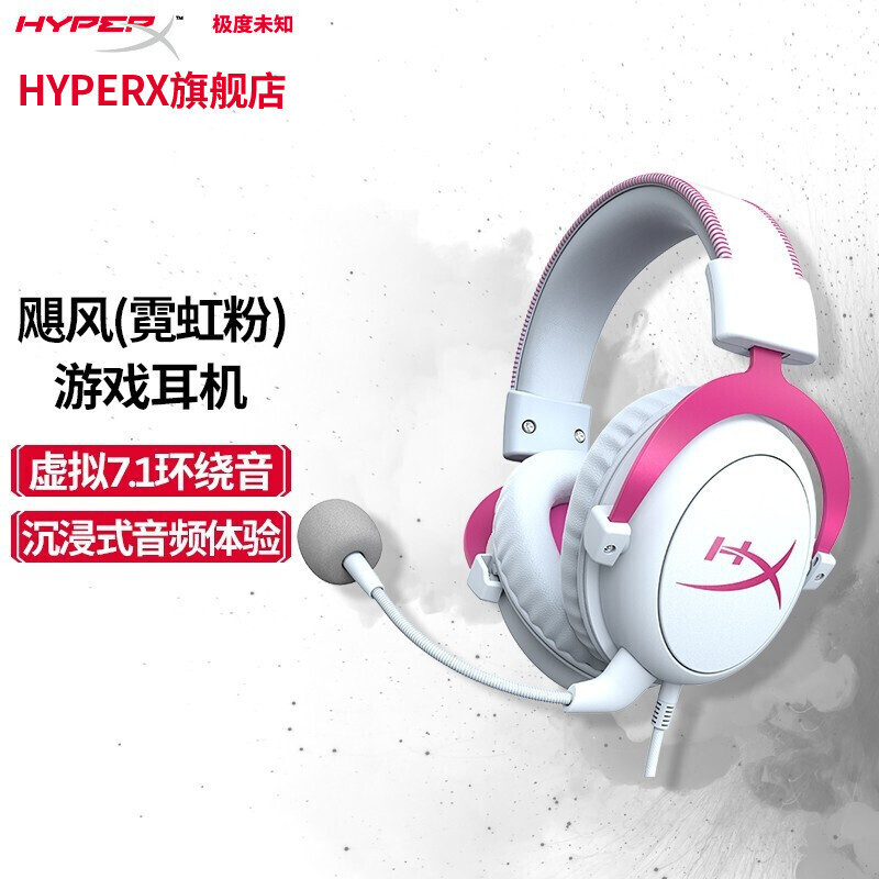有颜有武，甘之若饴，极度未知HyperX飓风霓虹粉游戏耳机