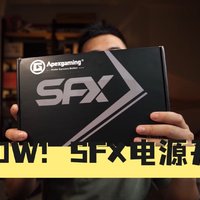 超小的ITX专用SFX 750W电源开箱！