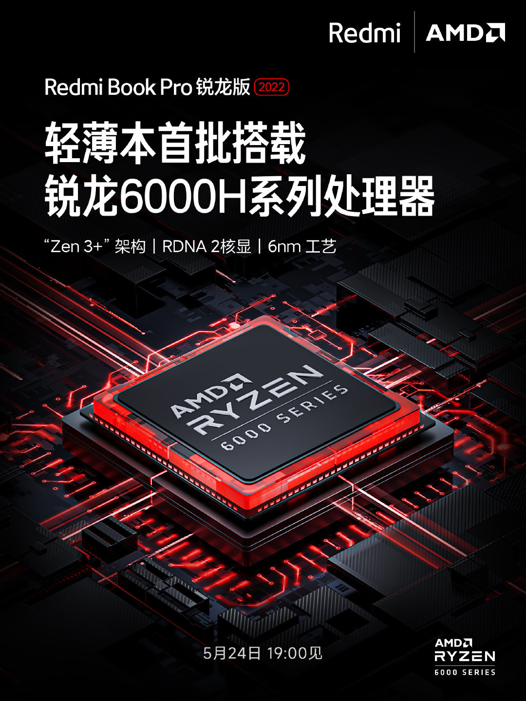 Redmi Book Pro 锐龙版来了：搭载锐龙 6000H 系列标压处理器