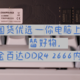  国货优选—你电脑上的平替好物，金百达DDR4 2666内存条　