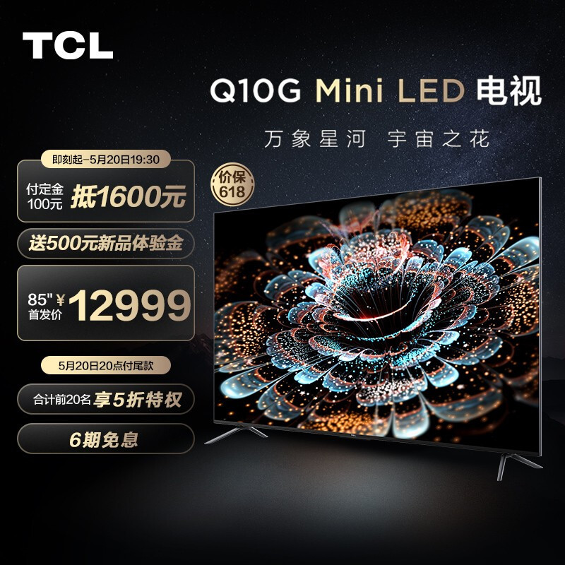 TCL万像星河Q10G MiniLED电视画质体验再升级，4499元新品首发价突破下限！