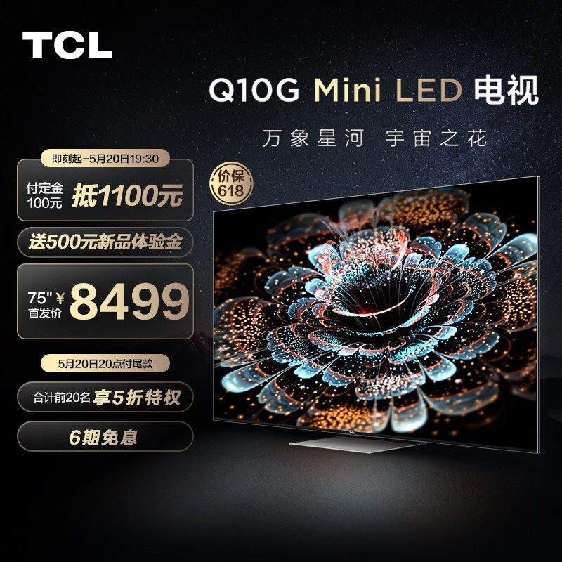 TCL万像星河Q10G MiniLED电视画质体验再升级，4499元新品首发价突破下限！