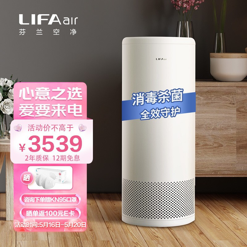 净化消毒，一步到位——LIFAair LA-Y300等离子空气消毒机体验