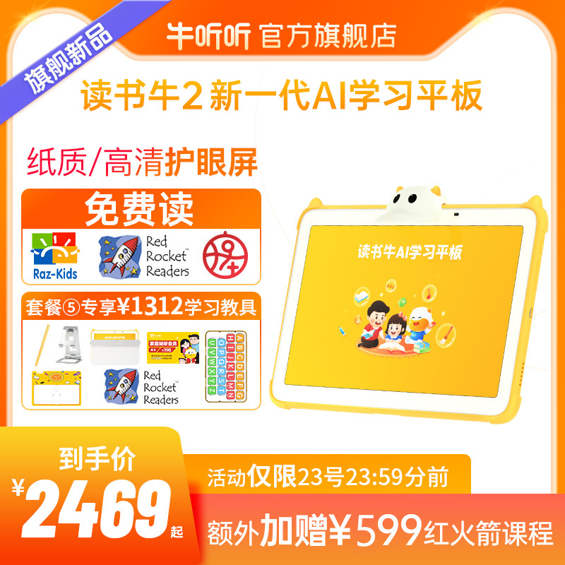 读书牛2 AI学习平板到底好用不好用，3000字使用感受告诉你真相~