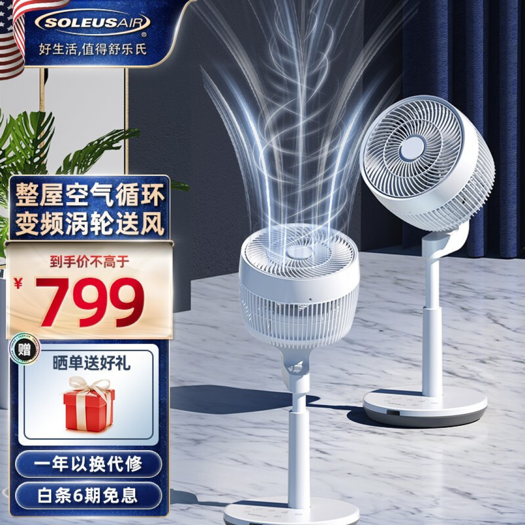 让夏天成为美好的季节，3款主流空气循环扇评测 谁最值得买
